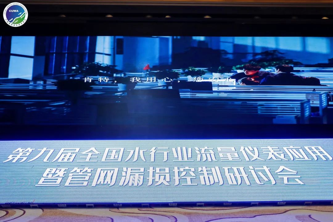 5月26日，“第九屆全國水行業流量儀表應用暨管網漏損控制研討會”圓滿落幕！