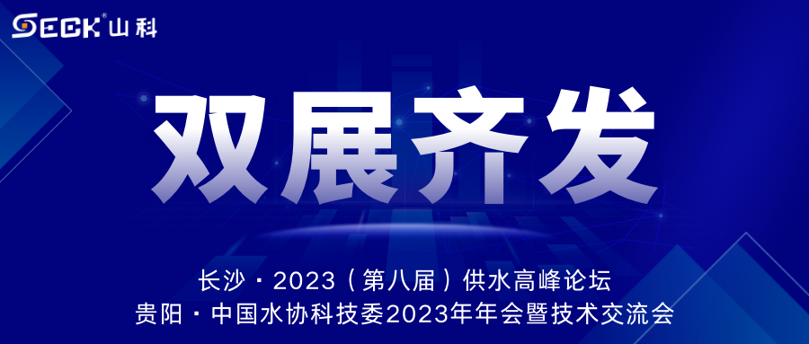 雙展齊發 | 9月13-15日，山科智能在長沙&貴陽雙城誠邀蒞臨